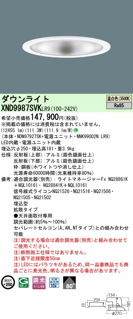 パナソニック（PANASONIC）ダウンライト XND9987SVKLR9