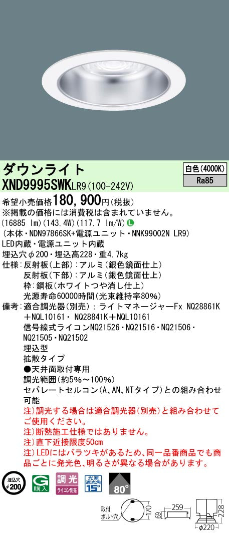 パナソニック（PANASONIC）ダウンライト XND9995SWKLR9