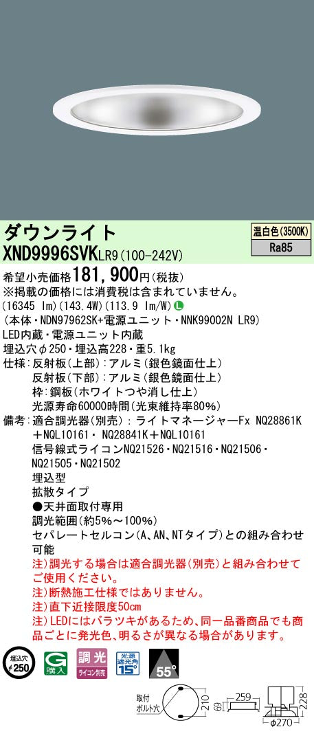 パナソニック（PANASONIC）ダウンライト XND9996SVKLR9