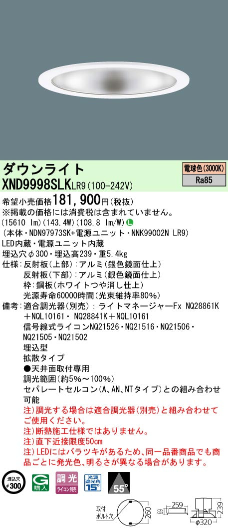 パナソニック（PANASONIC）ダウンライト XND9998SLKLR9