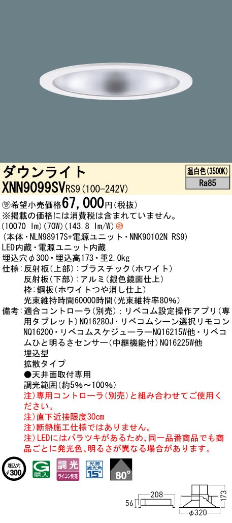 パナソニック（PANASONIC）ダウンライト XNN9099SVRS9