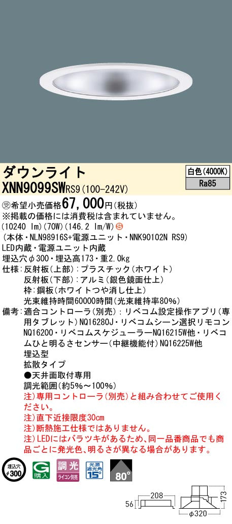 パナソニック（PANASONIC）ダウンライト XNN9099SWRS9