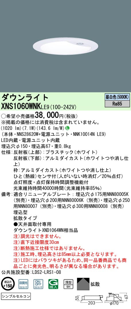 パナソニック（PANASONIC）ダウンライト XNS1060WNKLE9