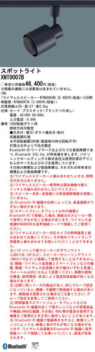 パナソニック（PANASONIC）スポットライト XNT0007B