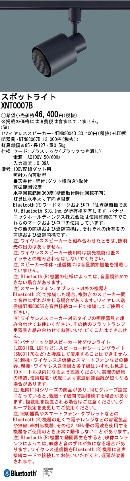 パナソニック（PANASONIC）スポットライト XNT0007B