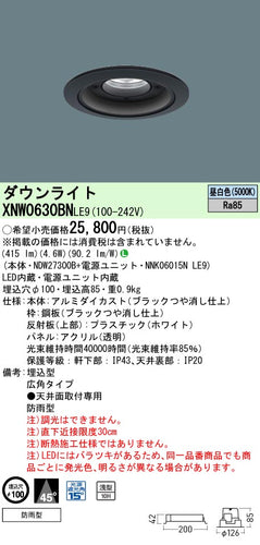 パナソニック（PANASONIC）ポーチライト XNW0630BNLE9