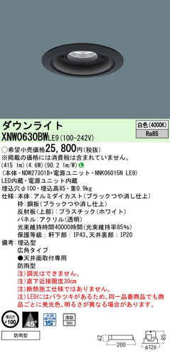 パナソニック（PANASONIC）ポーチライト XNW0630BWLE9