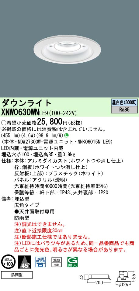 パナソニック（PANASONIC）ポーチライト XNW0630WNLE9