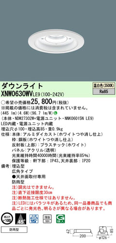 パナソニック（PANASONIC）ポーチライト XNW0630WVLE9