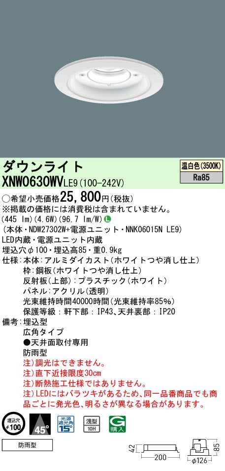 パナソニック（PANASONIC）ポーチライト XNW0630WVLE9