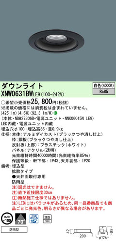 パナソニック（PANASONIC）ポーチライト XNW0631BWLE9