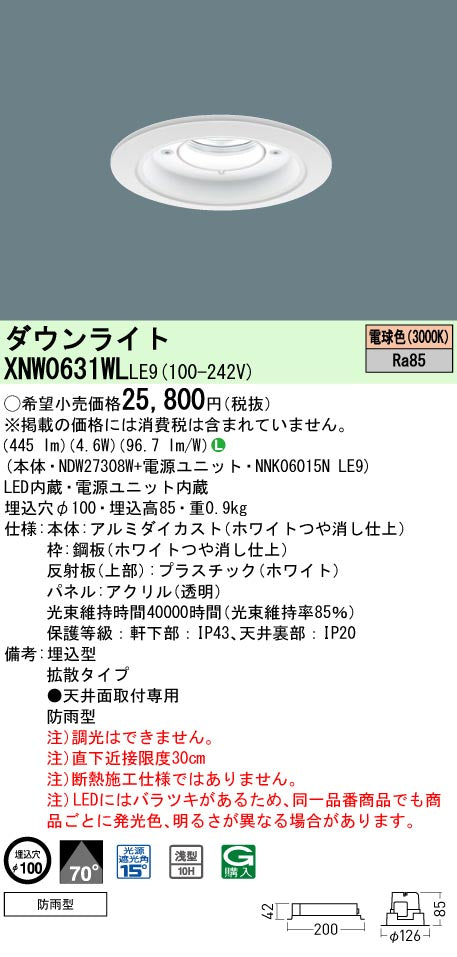 パナソニック（PANASONIC）ポーチライト XNW0631WLLE9