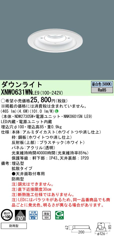 パナソニック（PANASONIC）ポーチライト XNW0631WNLE9