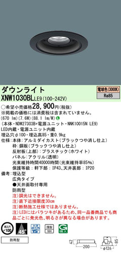 パナソニック（PANASONIC）ポーチライト XNW1030BLLE9