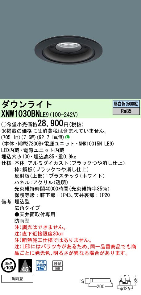 パナソニック（PANASONIC）ポーチライト XNW1030BNLE9