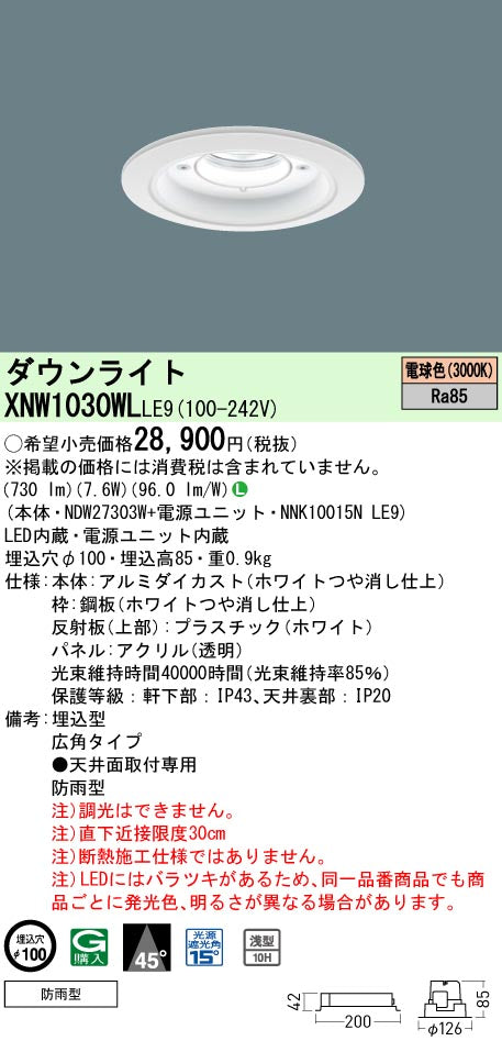 パナソニック（PANASONIC）ポーチライト XNW1030WLLE9