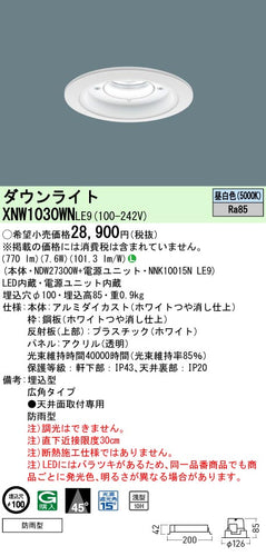 パナソニック（PANASONIC）ポーチライト XNW1030WNLE9