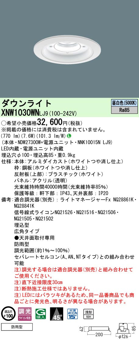 パナソニック（PANASONIC）ポーチライト XNW1030WNLJ9