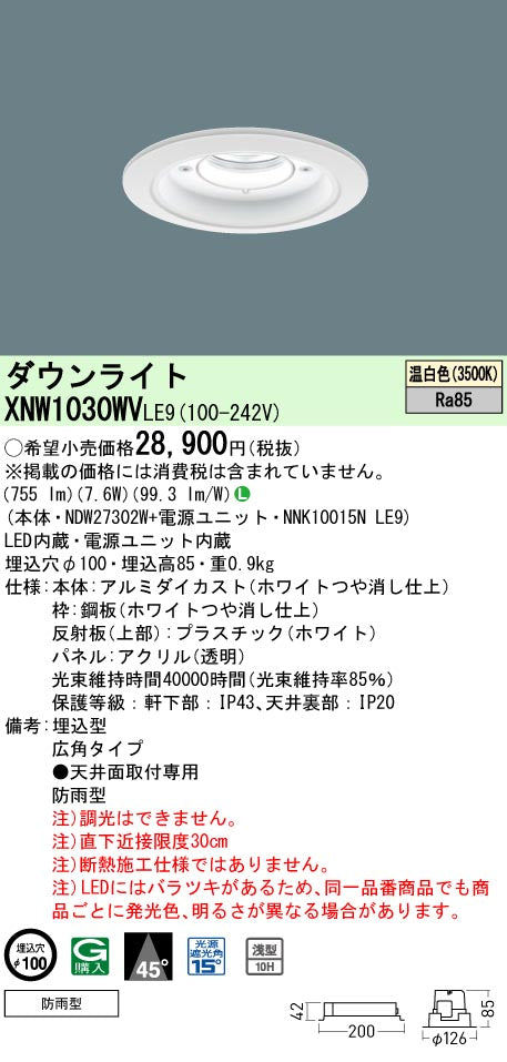 パナソニック（PANASONIC）ポーチライト XNW1030WVLE9