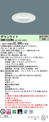 パナソニック（PANASONIC）ポーチライト XNW1030WVLJ9