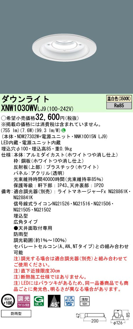 パナソニック（PANASONIC）ポーチライト XNW1030WVLJ9