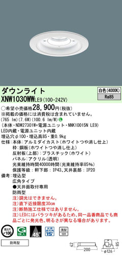 パナソニック（PANASONIC）ポーチライト XNW1030WWLE9