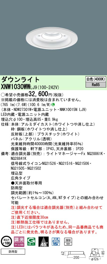 パナソニック（PANASONIC）ポーチライト XNW1030WWLJ9