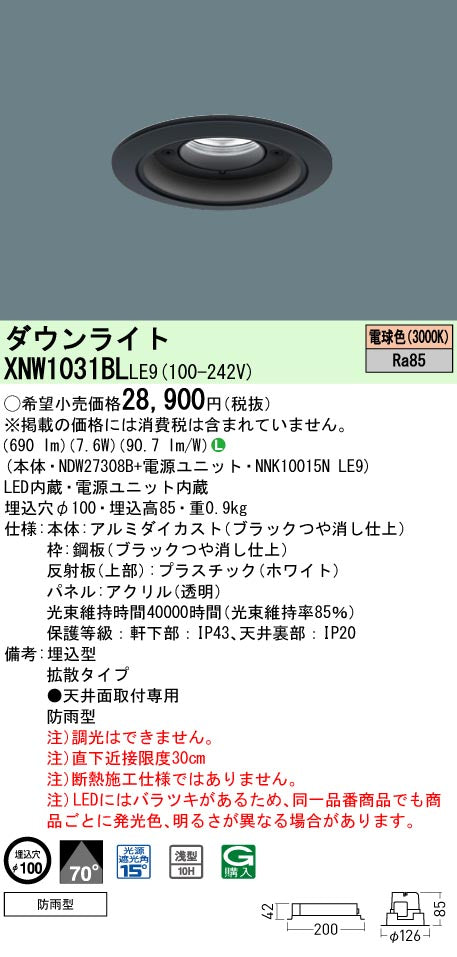 パナソニック（PANASONIC）ポーチライト XNW1031BLLE9