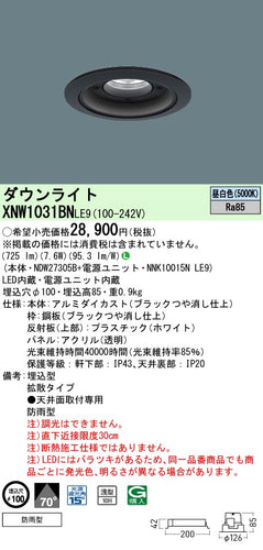 パナソニック（PANASONIC）ポーチライト XNW1031BNLE9