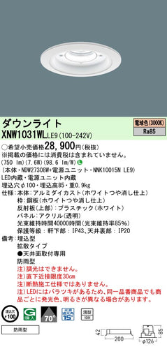 パナソニック（PANASONIC）ポーチライト XNW1031WLLE9