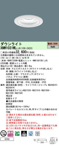 パナソニック（PANASONIC）ポーチライト XNW1031WLLJ9