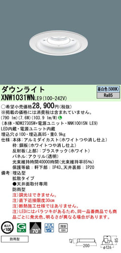 パナソニック（PANASONIC）ポーチライト XNW1031WNLE9