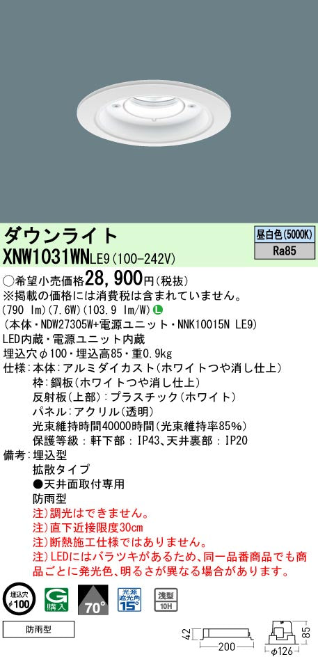 パナソニック（PANASONIC）ポーチライト XNW1031WNLE9