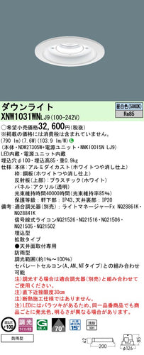 パナソニック（PANASONIC）ポーチライト XNW1031WNLJ9