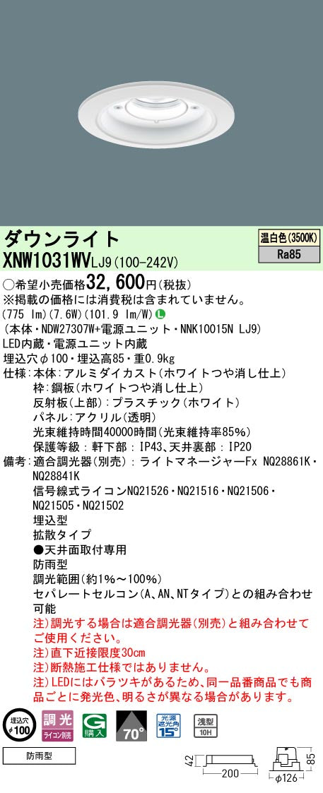 パナソニック（PANASONIC）ポーチライト XNW1031WVLJ9