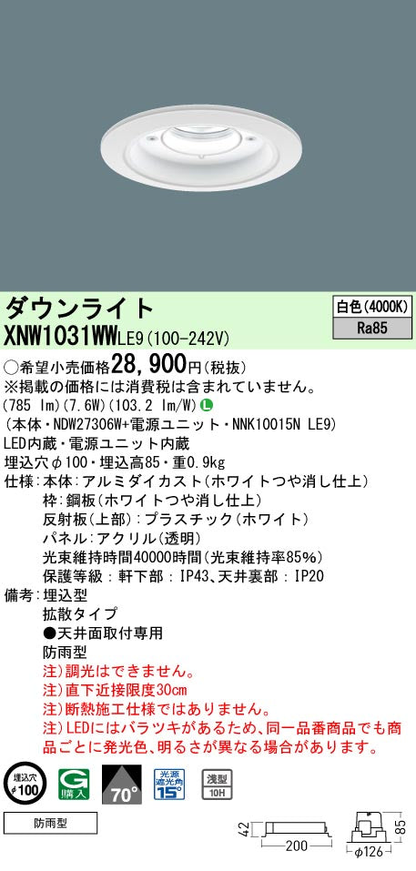 パナソニック（PANASONIC）ポーチライト XNW1031WWLE9