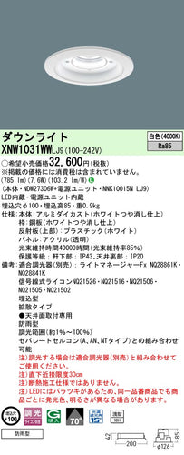 パナソニック（PANASONIC）ポーチライト XNW1031WWLJ9