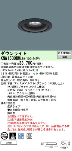 パナソニック（PANASONIC）ポーチライト XNW1530BWLE9