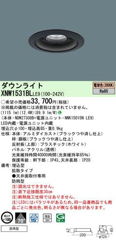 パナソニック（PANASONIC）ポーチライト XNW1531BLLE9