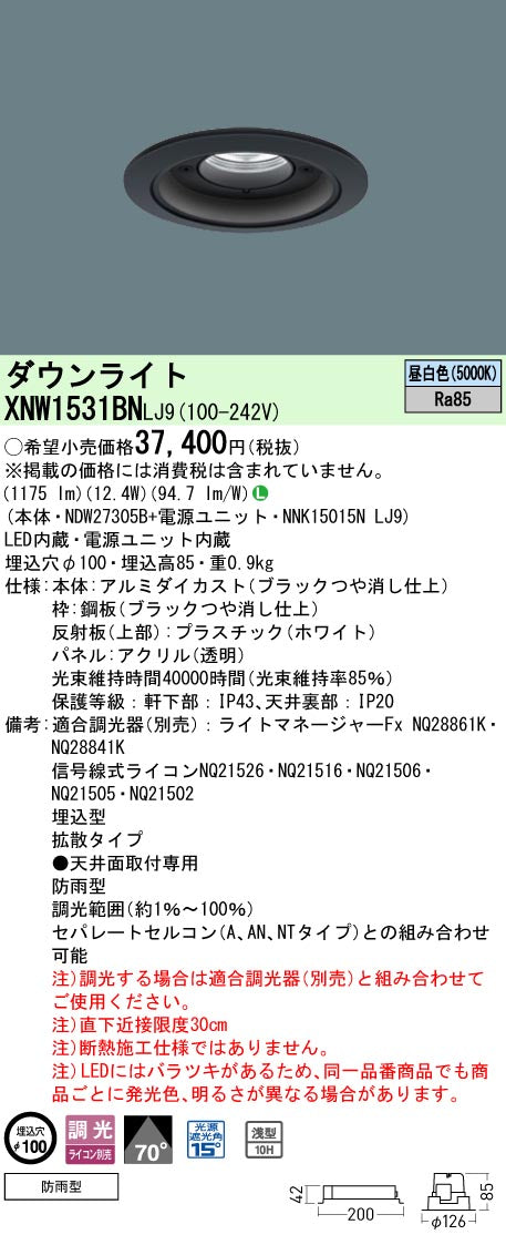 パナソニック（PANASONIC）ポーチライト XNW1531BNLJ9