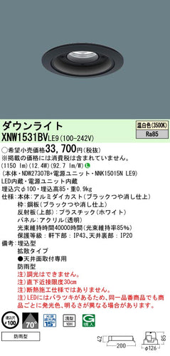 パナソニック（PANASONIC）ポーチライト XNW1531BVLE9