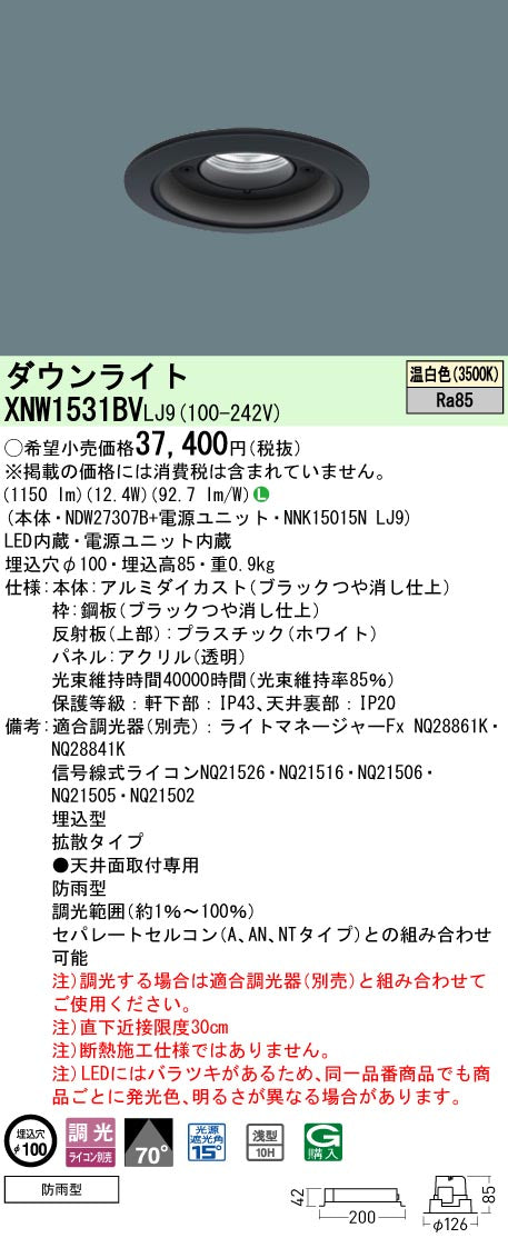パナソニック（PANASONIC）ポーチライト XNW1531BVLJ9