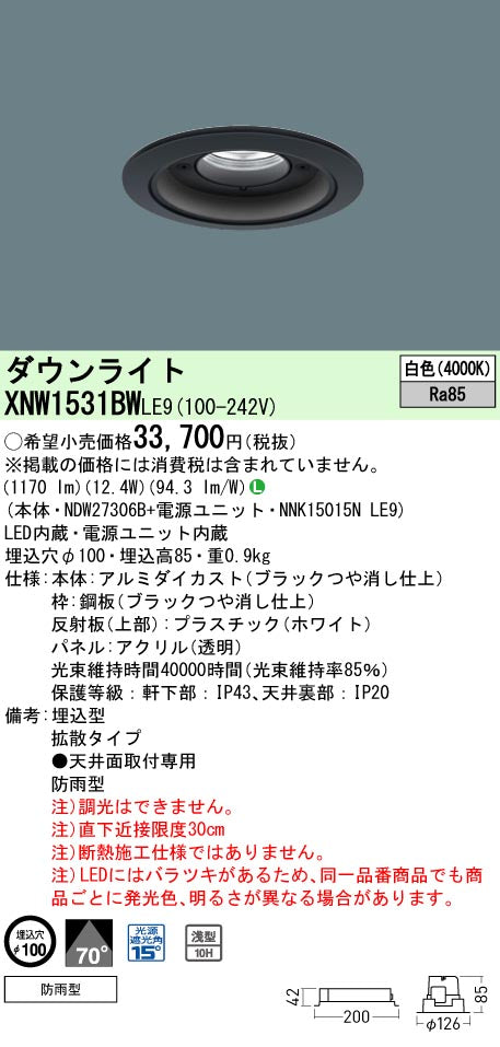 パナソニック（PANASONIC）ポーチライト XNW1531BWLE9