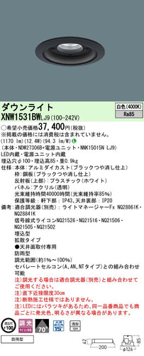 パナソニック（PANASONIC）ポーチライト XNW1531BWLJ9