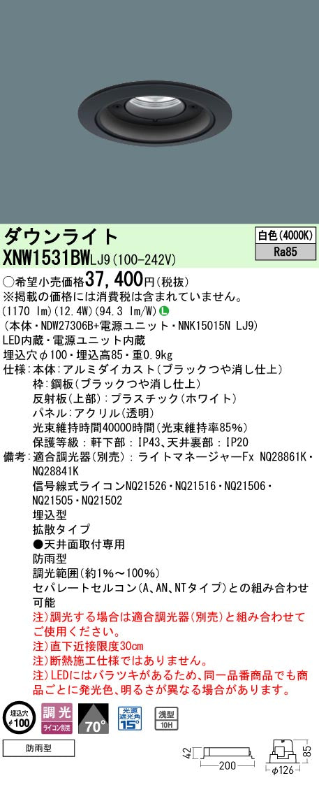 パナソニック（PANASONIC）ポーチライト XNW1531BWLJ9