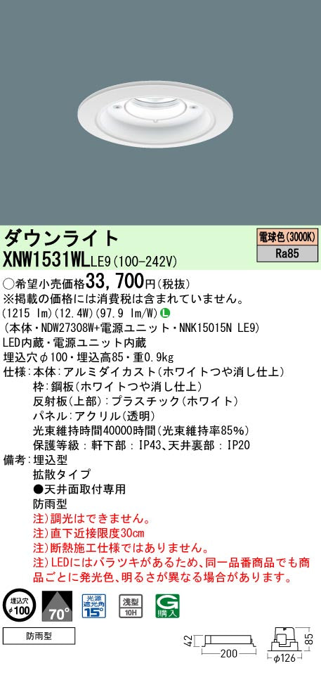 パナソニック（PANASONIC）ポーチライト XNW1531WLLE9