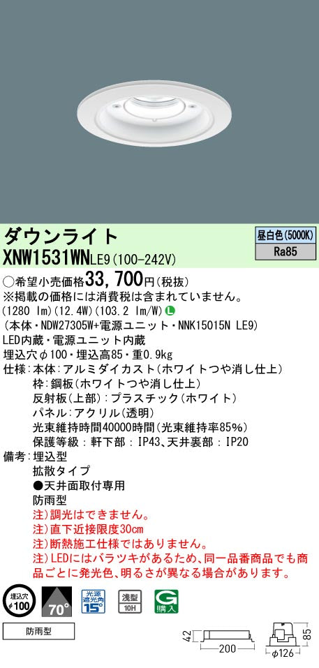 パナソニック（PANASONIC）ポーチライト XNW1531WNLE9