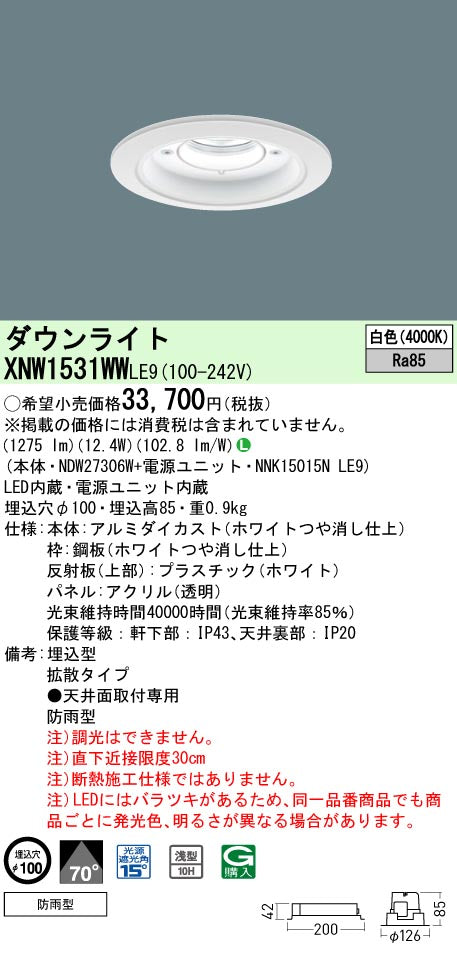 パナソニック（PANASONIC）ポーチライト XNW1531WWLE9