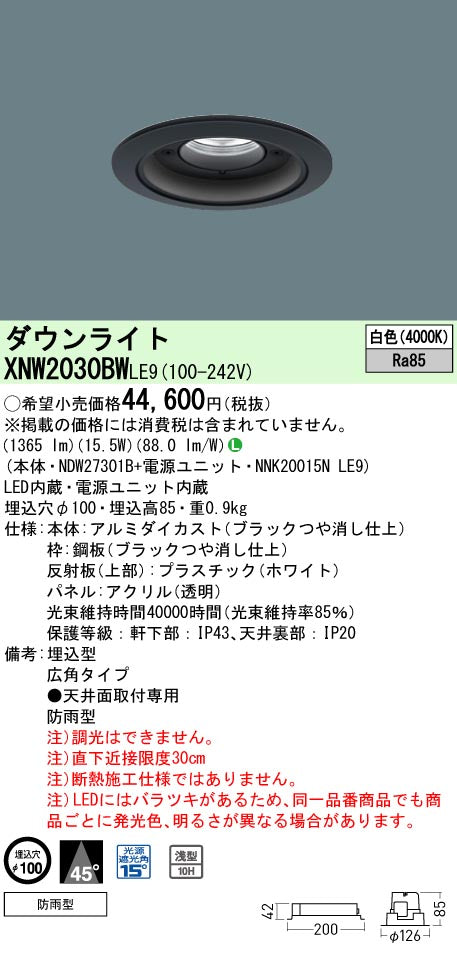 パナソニック（PANASONIC）ポーチライト XNW2030BWLE9