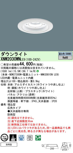 パナソニック（PANASONIC）ポーチライト XNW2030WNLE9